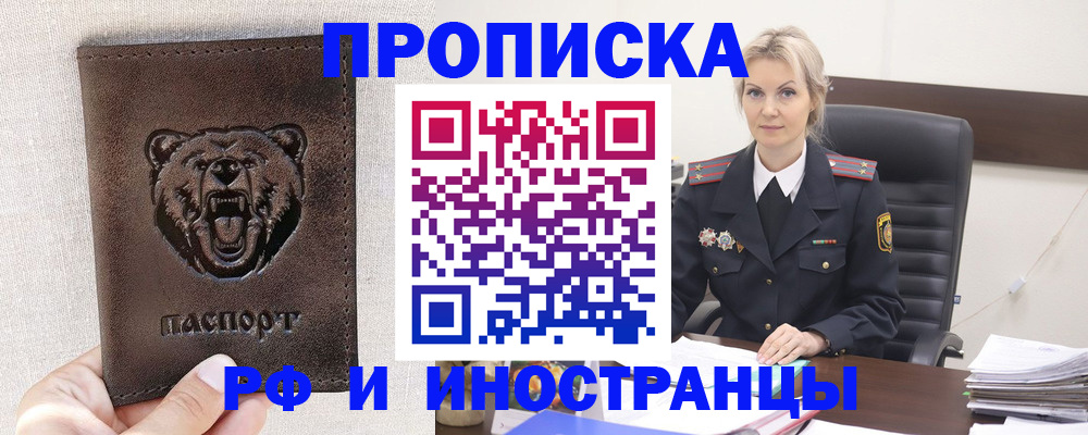 прописка в Фрязино