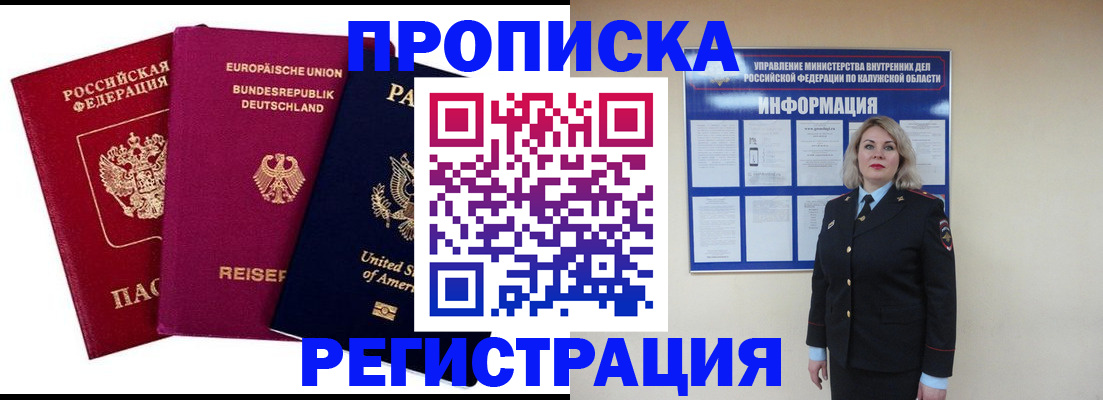 временная регистрация законно в Фрязино