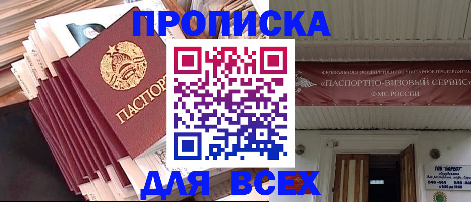 временная регистрация недорого в Фрязино
