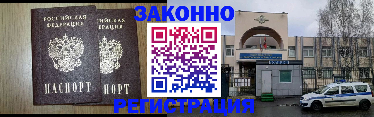 прописка для работы в Фрязино
